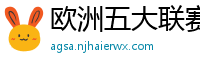 欧洲五大联赛第一个六冠王